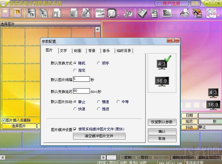 家家乐,家家乐电子相册,电子相册制作系统,家家乐电子相册制作系统