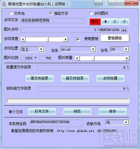 易得优图片水印批量加入,易得优图片水印批量加入下载,易得优图片水印批量加入官方下载