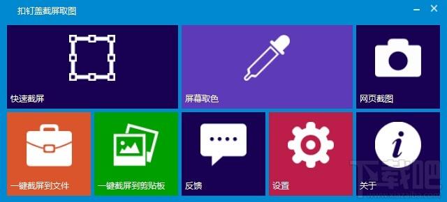 扣钉盖截屏取图,扣钉盖截屏取图下载,扣钉盖截屏取图官方下载