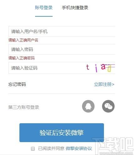 微擎微信管理系统下载,微信管理系统,源码相关,网站模板,微信运营