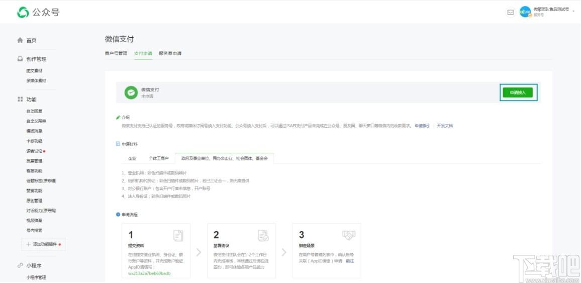 微擎微信管理系统下载,微信管理系统,源码相关,网站模板,微信运营