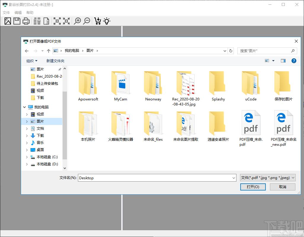 影谷长图打印软件下载,影谷长图打印软件,打印软件,图片浏览