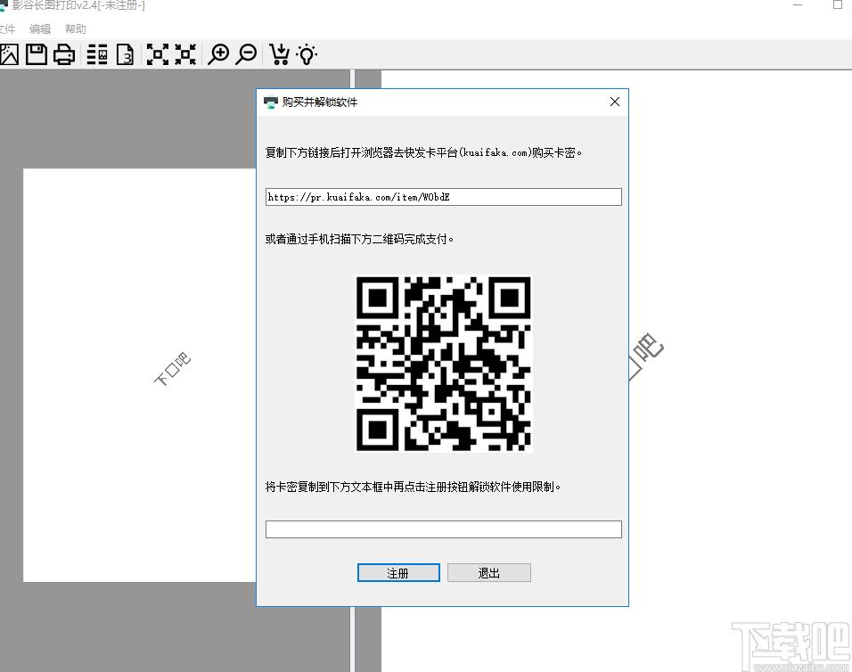 影谷长图打印软件下载,影谷长图打印软件,打印软件,图片浏览