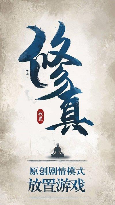 修真江湖最新版下载,江湖手游,挂机手游,文字手游,修真江湖