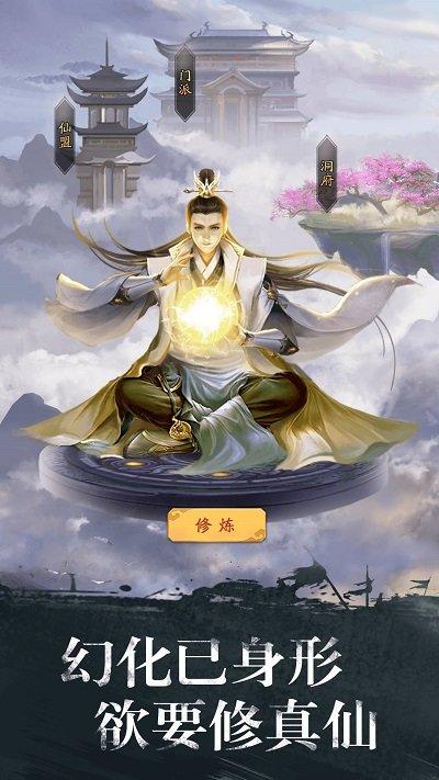 修真江湖最新版下载,江湖手游,挂机手游,文字手游,修真江湖
