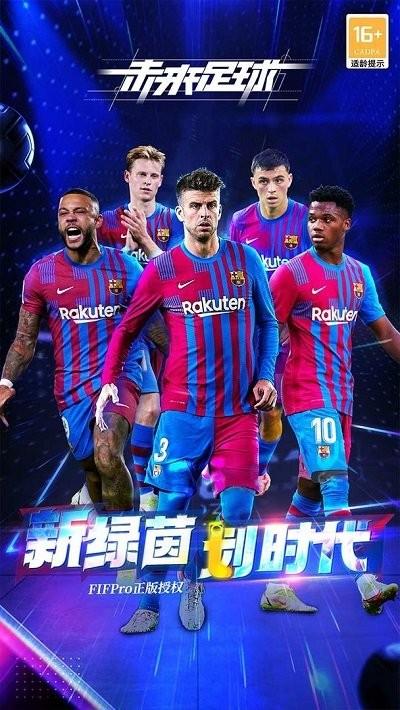 未来足球九游版下载,未来足球,足球手游,竞技手游,九游手游