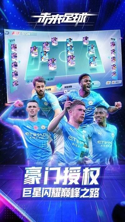 未来足球九游版下载,未来足球,足球手游,竞技手游,九游手游