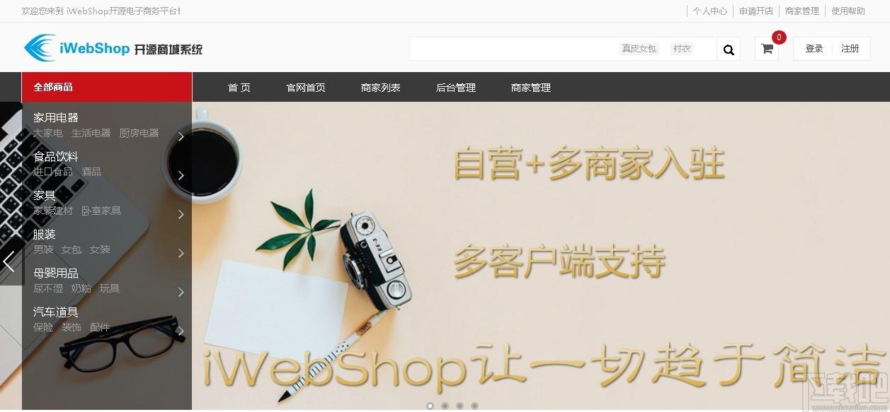 iWebShop下载,iWebShop,开源商城系统,网站模板,源码相关