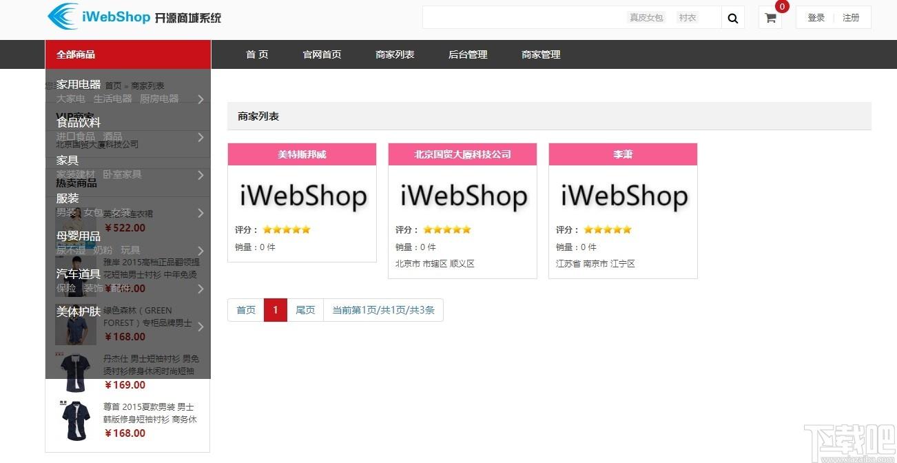 iWebShop下载,iWebShop,开源商城系统,网站模板,源码相关