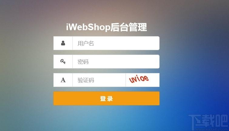 iWebShop下载,iWebShop,开源商城系统,网站模板,源码相关