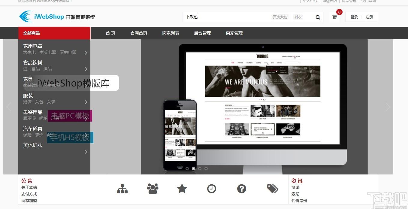 iWebShop下载,iWebShop,开源商城系统,网站模板,源码相关