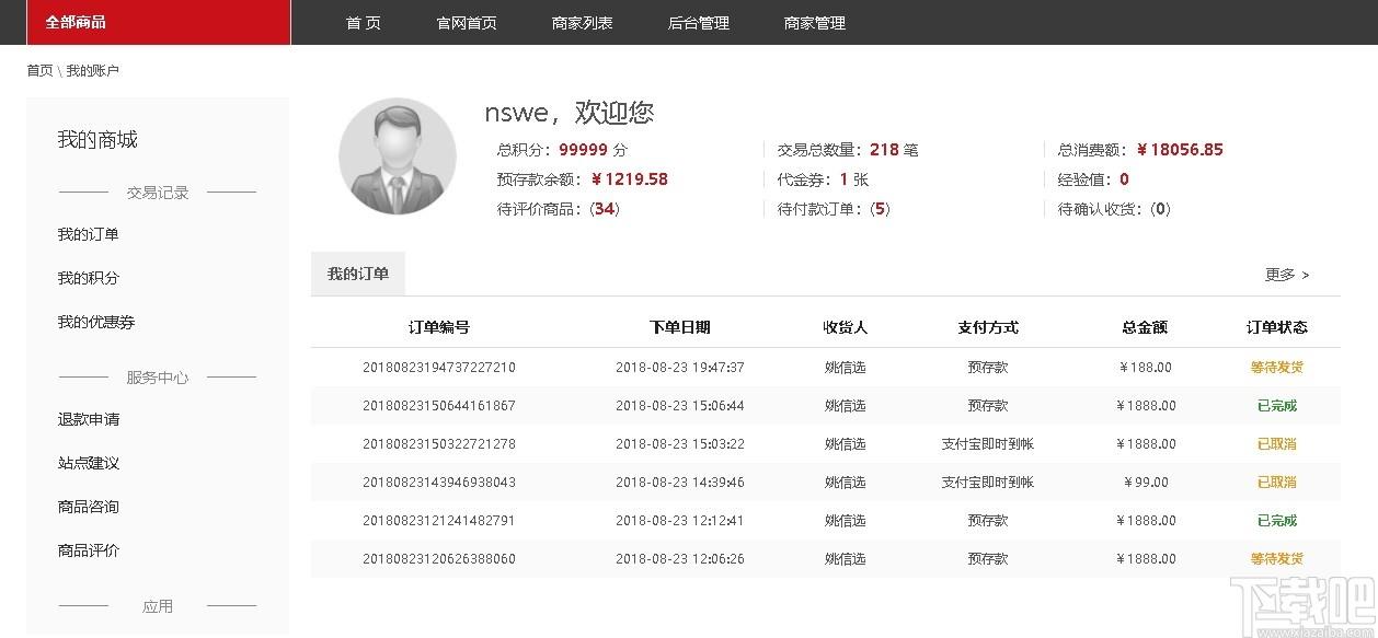 iWebShop下载,iWebShop,开源商城系统,网站模板,源码相关