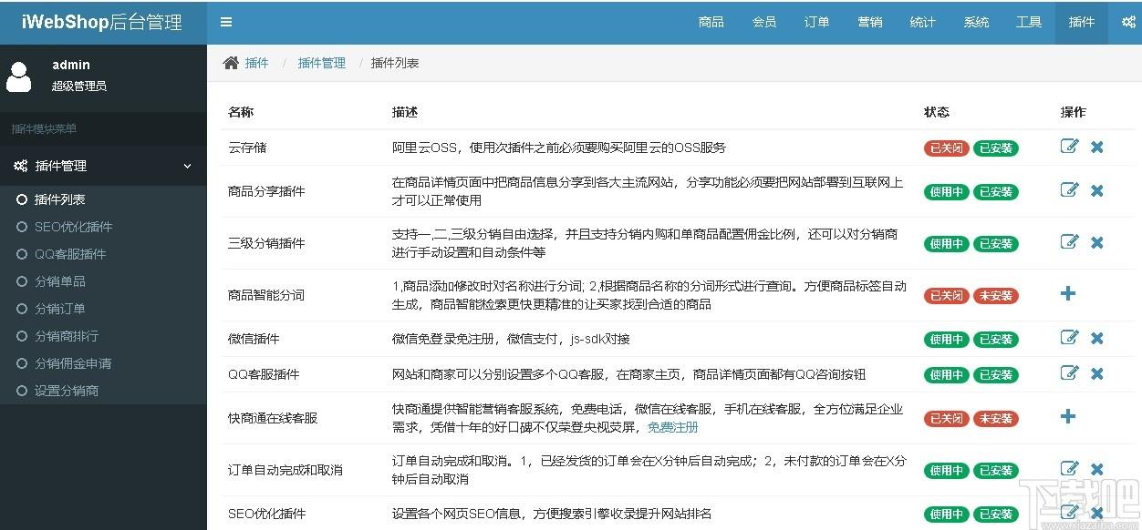 iWebShop下载,iWebShop,开源商城系统,网站模板,源码相关