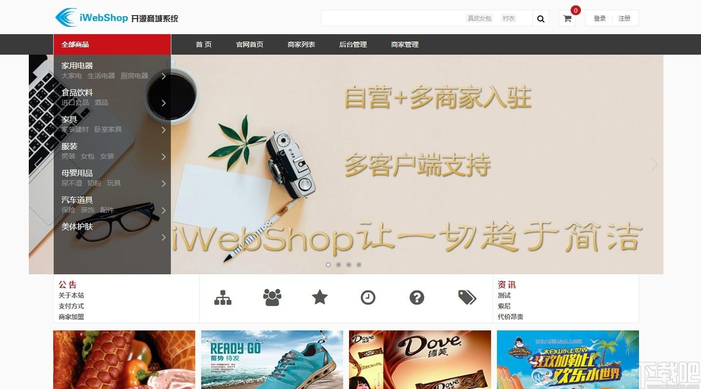 iWebShop下载,iWebShop,开源商城系统,网站模板,源码相关