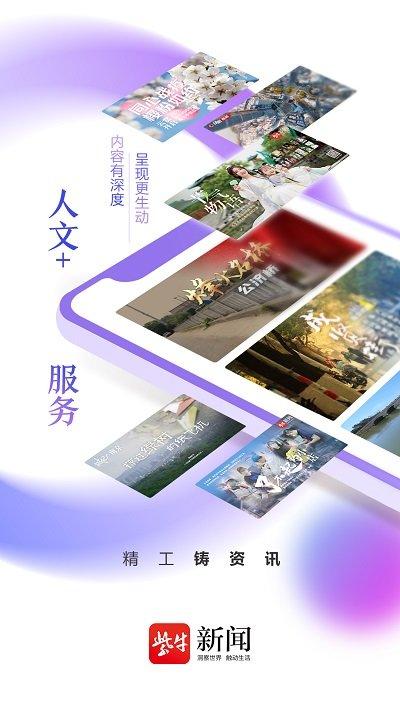 扬子晚报紫牛新闻app下载,紫牛新闻,新闻app