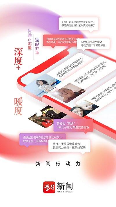 扬子晚报紫牛新闻app下载,紫牛新闻,新闻app