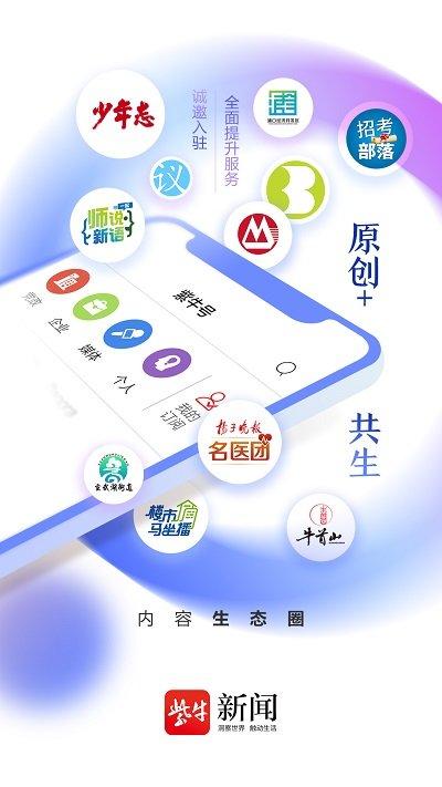 扬子晚报紫牛新闻app下载,紫牛新闻,新闻app