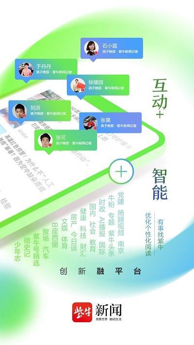扬子晚报紫牛新闻app下载,紫牛新闻,新闻app