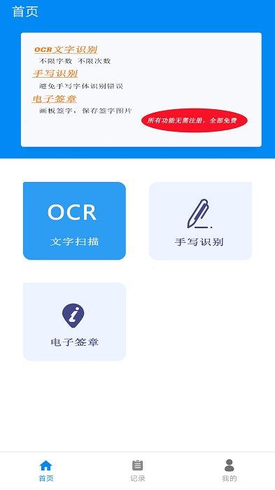 全能文字扫描王app下载,全能文字扫描王,扫描app,办公app