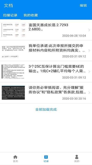 全能文字扫描王app下载,全能文字扫描王,扫描app,办公app
