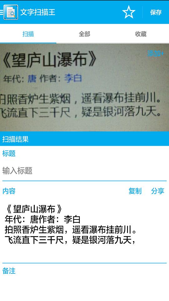 全能文字扫描王app下载,全能文字扫描王,扫描app,办公app