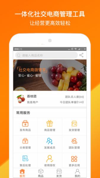 蜜球官方版下载,蜜球,saasapp,管理app