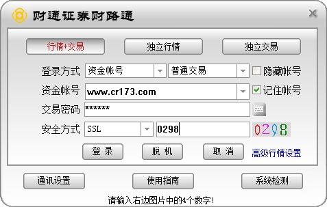 财通证券,财路通,财通证券财路通.
