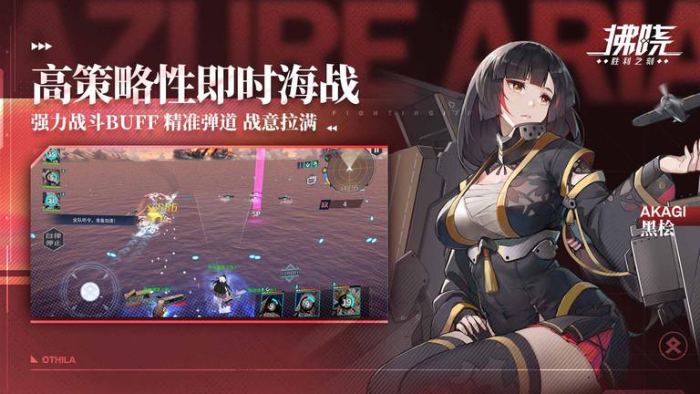 拂晓测试服下载,拂晓,舰娘手游,战斗手游