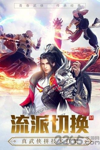 龙武手游折扣平台下载,武侠手游,江湖手游,龙武