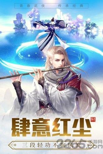 龙武手游折扣平台下载,武侠手游,江湖手游,龙武