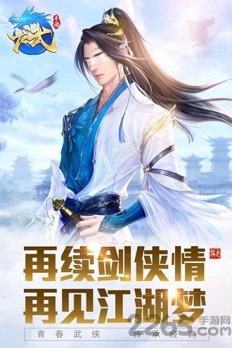 龙武手游折扣平台下载,武侠手游,江湖手游,龙武