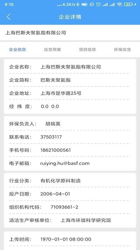 上海化工区环境app下载,上海化工区环境,管理app,上海app