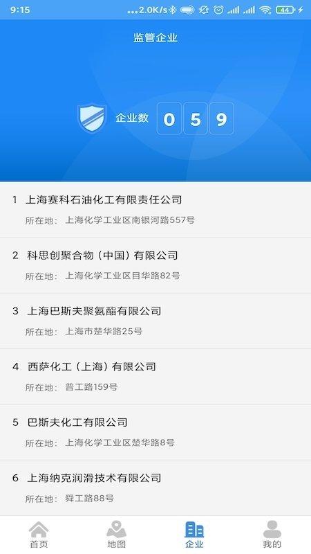上海化工区环境app下载,上海化工区环境,管理app,上海app