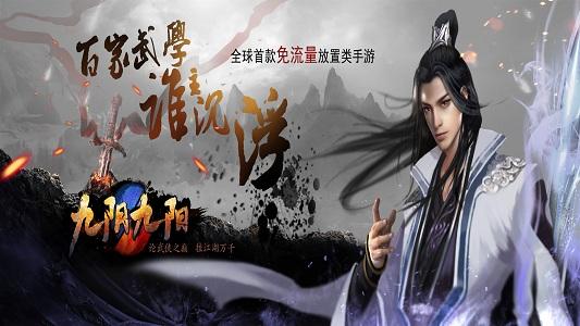 九阴九阳手游下载,九阴九阳,武侠手游,放置手游