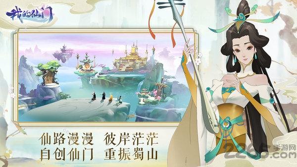 我的仙门九游版下载,修仙手游,经营手游,九游手游,我的仙门