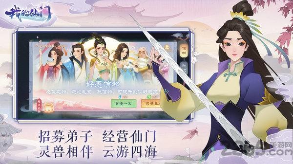 我的仙门九游版下载,修仙手游,经营手游,九游手游,我的仙门