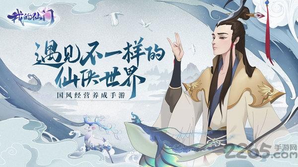 我的仙门九游版下载,修仙手游,经营手游,九游手游,我的仙门