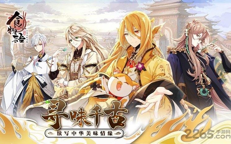 食物语台服官方版下载,幻想手游,日系手游,食物语