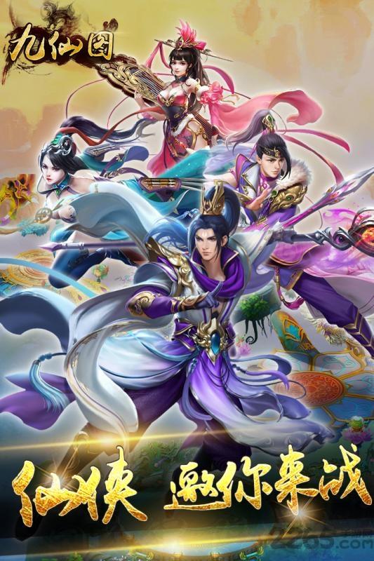 九仙图手游九游版下载,九仙图,古风手游,pk手游,九游手游