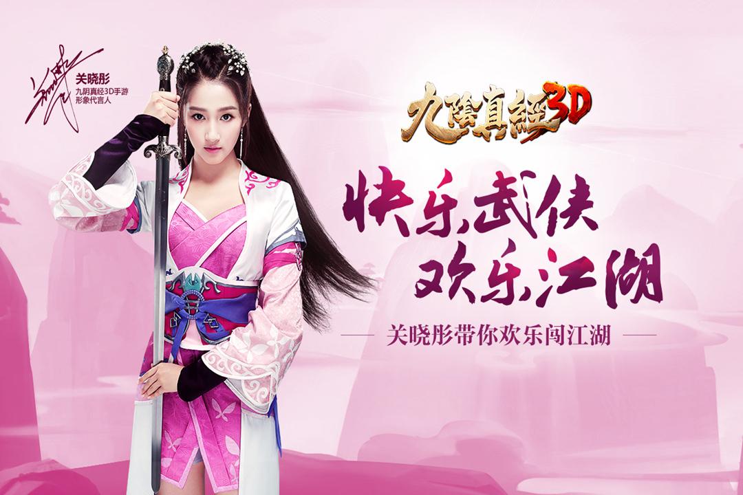 九游九阴真经3d下载,九阴真经3d,九阴手游,九游手游