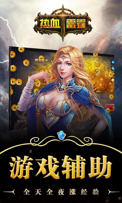 热血雷霆手游九游版下载,热血雷霆,传奇手游,攻城手游