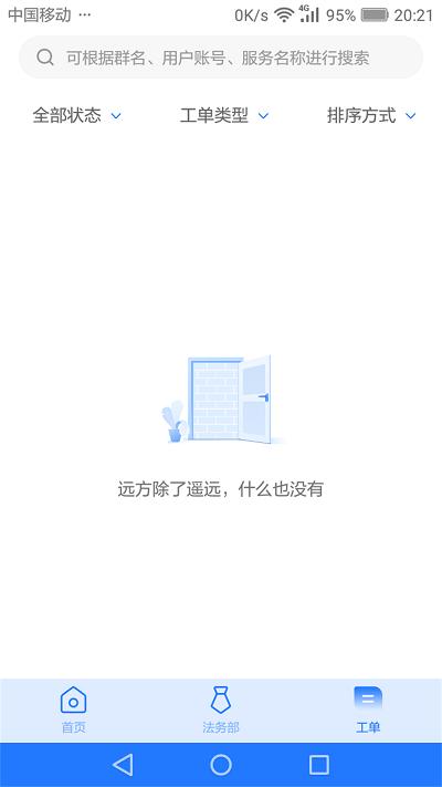 奉公员工端app下载,奉公,员工app,办公app