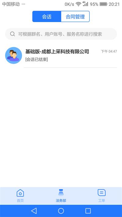 奉公员工端app下载,奉公,员工app,办公app