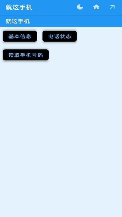 就这手机软件下载,就这手机,手机信息app,手机参数app