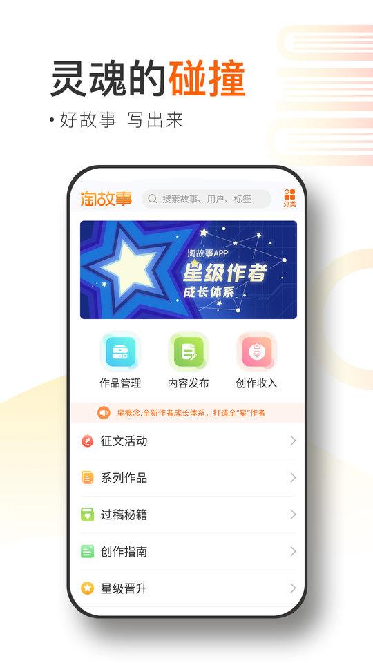 淘故事官方版下载,淘故事,故事app,文章app