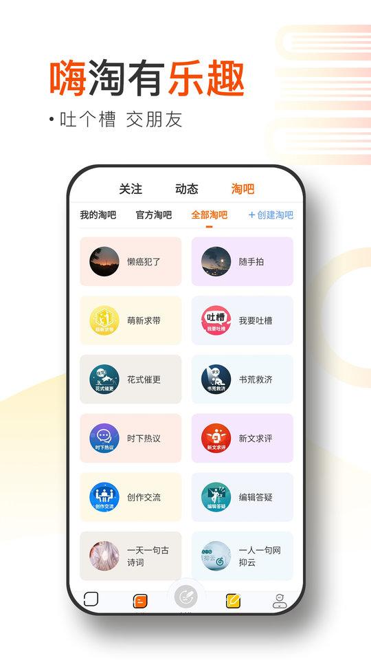 淘故事官方版下载,淘故事,故事app,文章app