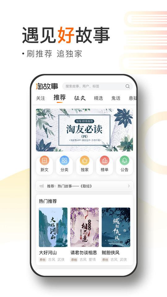 淘故事官方版下载,淘故事,故事app,文章app
