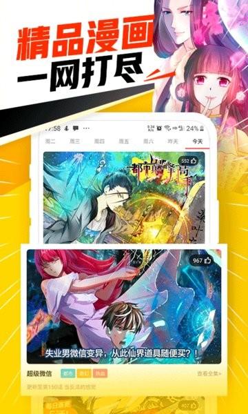 免费漫画神器app下载,漫画app,娱乐app,免费漫画神器