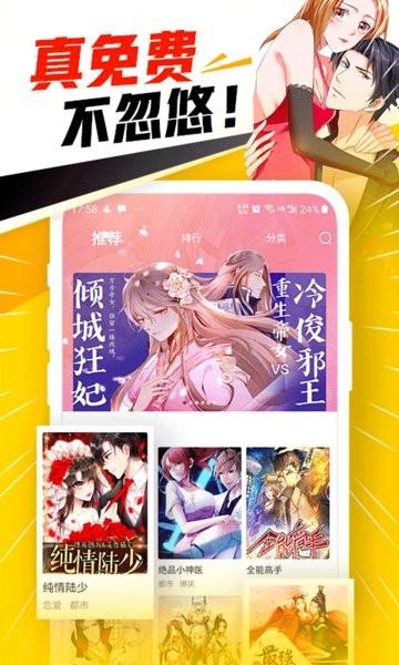 免费漫画神器app下载,漫画app,娱乐app,免费漫画神器
