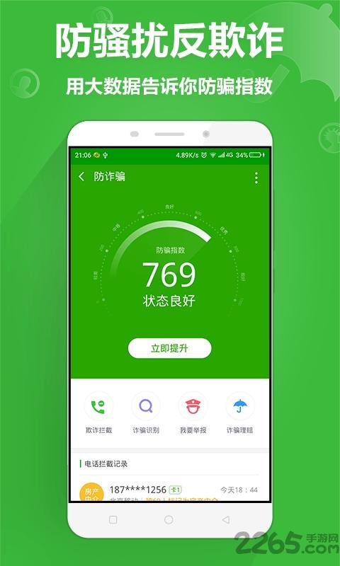 36o安全卫土手机版(360手机卫士)下载,安全app,360app,360手机卫士
